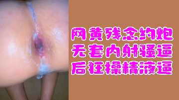 欧美大鸡巴操逼逼性交网站